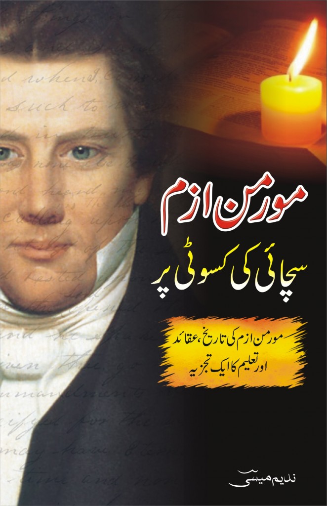 Book of Mormon in Urdu